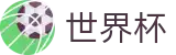 世界杯买球注册与登录入口 | 网上怎么买球才靠谱